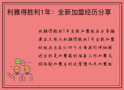 利雅得胜利1年：全新加盟经历分享