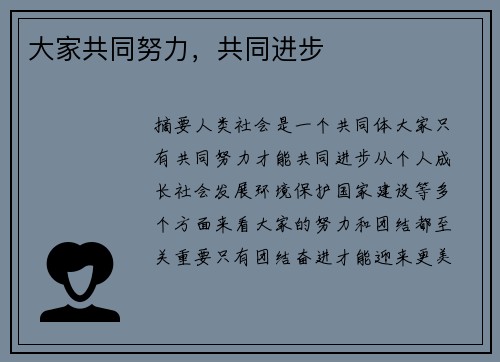 大家共同努力，共同进步
