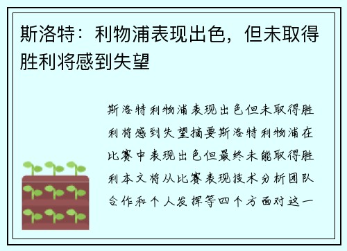 斯洛特：利物浦表现出色，但未取得胜利将感到失望